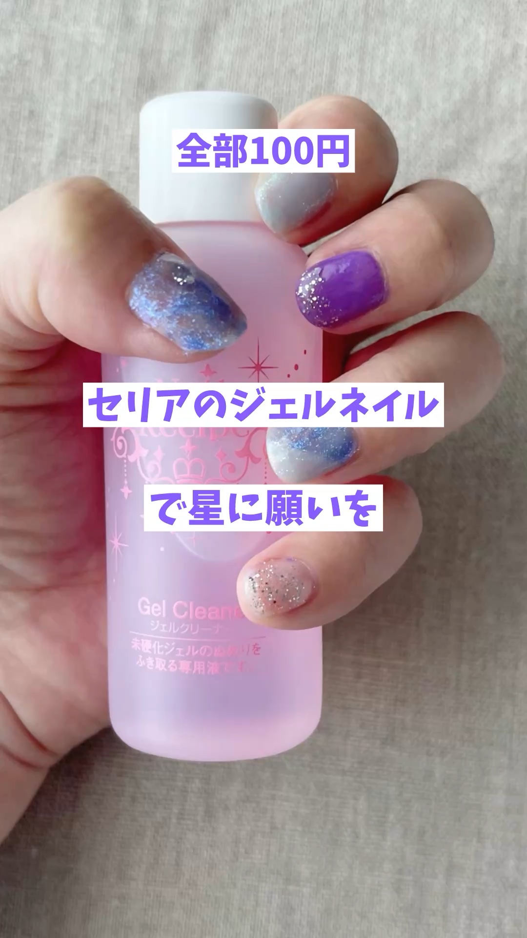 ジェルネイル（ライト対応）/セリア/ジェルネイルを使ったクチコミ（1枚目）