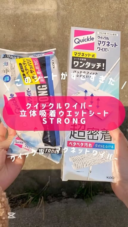 クイックルマグネットワイパー/花王/その他の動画クチコミ4つ目