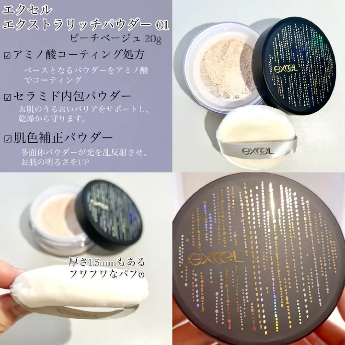 エクストラリッチパウダー la/excel/ルースパウダーを使ったクチコミ（2枚目）