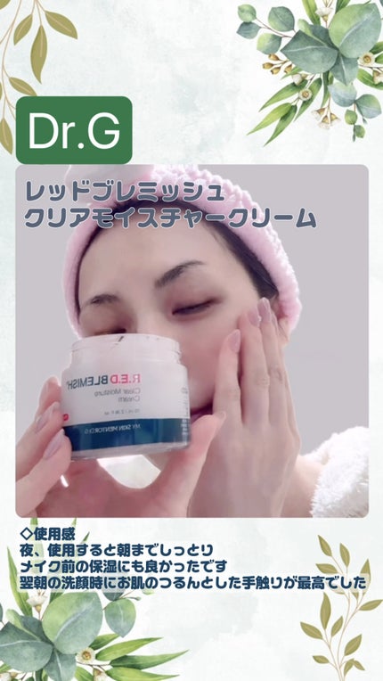レッドブレミッシュ クリアモイスチャークリーム/Dr.G/フェイスクリームの人気ショート動画
