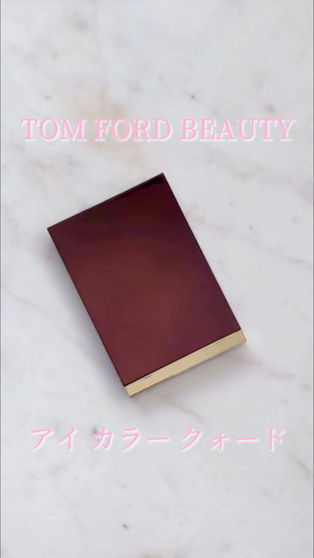 アイ カラー クォード/TOM FORD BEAUTY/アイシャドウパレットを使ったクチコミ（1枚目）