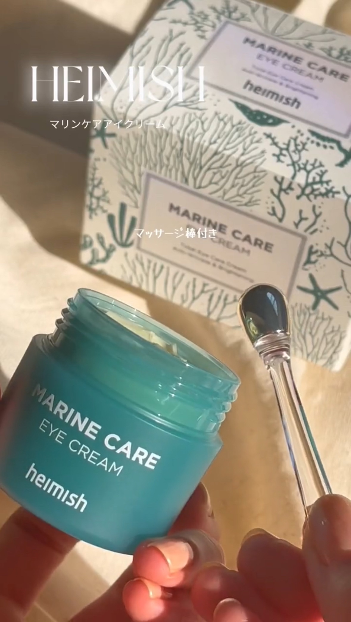 Marine Care Eye Cream /heimish/アイケア・アイクリームを使ったクチコミ（1枚目）