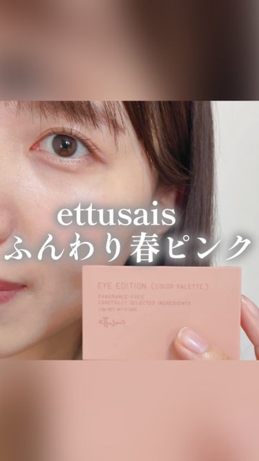 アイエディション(カラーパレット)/ettusais/アイシャドウパレットを使ったクチコミ（1枚目）