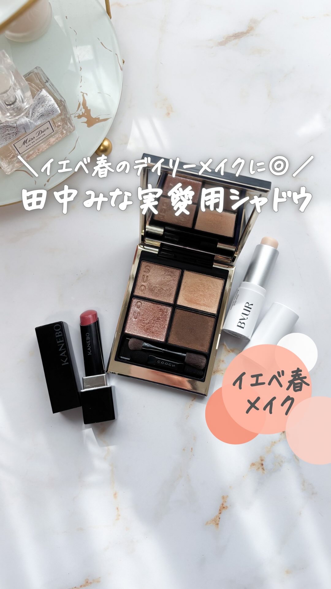 田中みな実さんがマキアで紹介していた
最新の愛用コスメ！
各誌の上期ベスコスに入りそうな気がする🌟
⁡

💫使用コスメ💫
◼︎下地
ラロッシュポゼ
UV イデア XL プロテクショントーンアップ
ローズ＋
◼︎ファンデーション
フィー