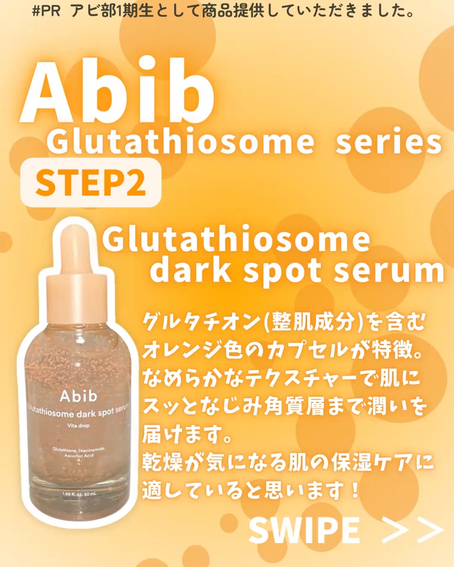 アビブ　グルタチオンソームダークスポットトナースキンブースター/Abib /化粧水を使ったクチコミ（3枚目）