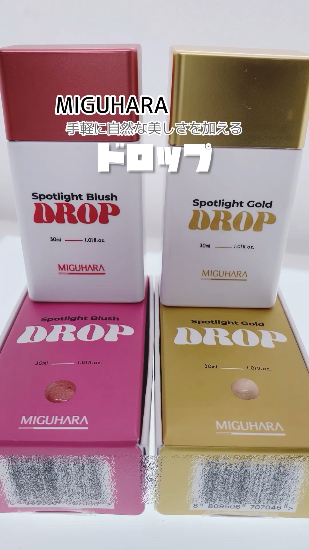 スポットライト ゴールド ドロップ/MIGUHARA/リキッドハイライトを使ったクチコミ（1枚目）