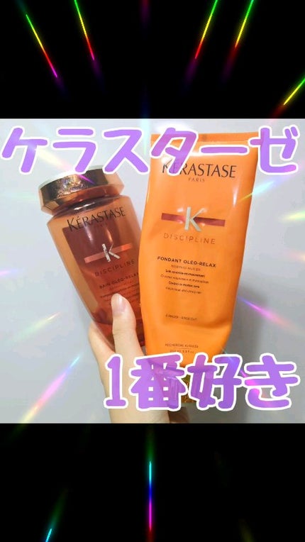 試してみた】NU バン オレオ リラックス ケラスターゼの効果・髪 試してみた】NU バン オレオ リラックス ケラスターゼの効果・髪