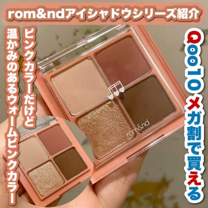 ベターザンアイズ ミュージックシリーズ/rom&nd/アイシャドウパレットの人気ショート動画