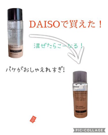 ウォーターファンデーション/DAISO/リキッドファンデーションを使ったクチコミ（2枚目）