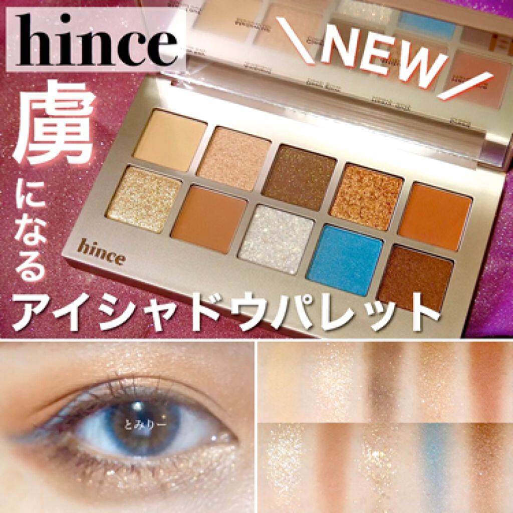 ニューデップスアイシャドウパレット/hince/アイシャドウパレットを使ったクチコミ（1枚目）