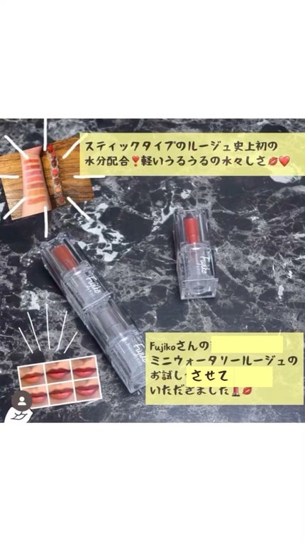 ミニウォータリールージュ/Fujiko/口紅の人気ショート動画