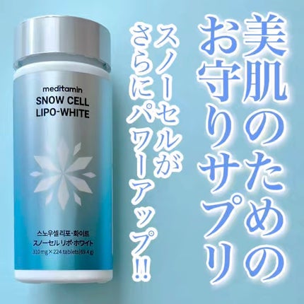 スノーセル/メディタミン/美容サプリメントの人気ショート動画