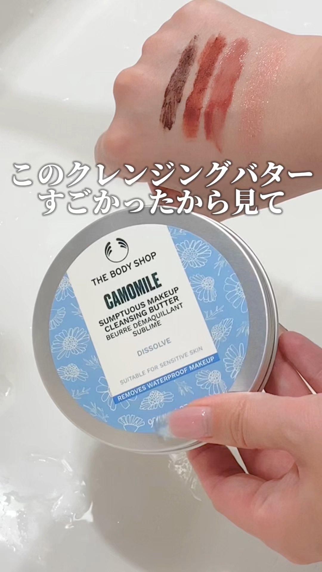 カモマイル サンプチュアス クレンジングバター/THE BODY SHOP/クレンジングバームの動画クチコミ4つ目