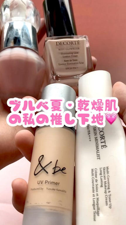 ザ スキン ミニマリスト/DECORTÉ/化粧下地の人気ショート動画