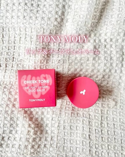 チークトーン リップ&チーク デュオバーム/TONYMOLY/口紅の人気ショート動画