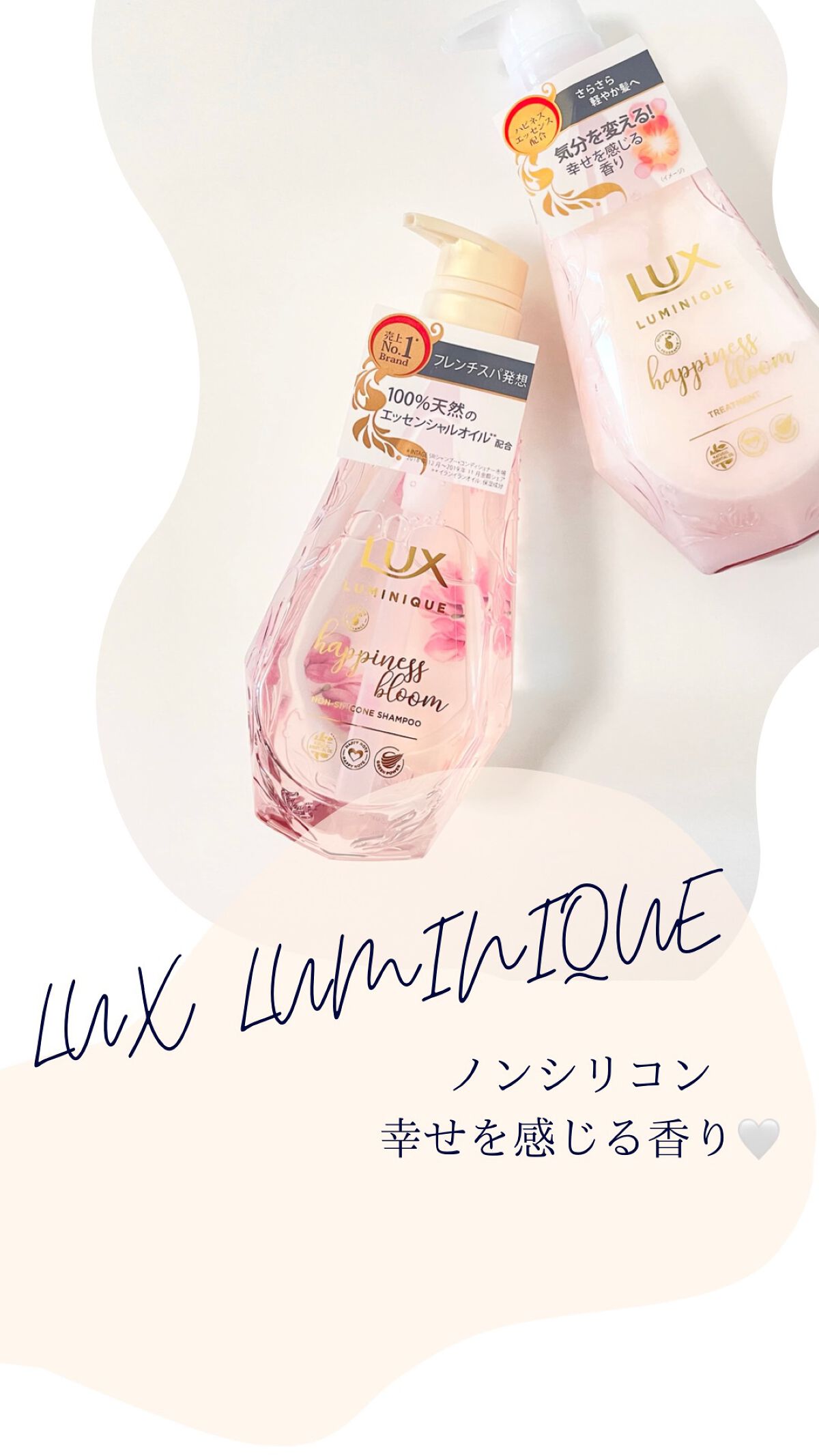 ルミニーク ハピネスブルーム シャンプー／トリートメント/LUX/市販シャンプーを使ったクチコミ（1枚目）