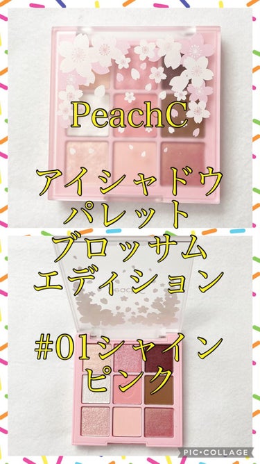 アイシャドウパレット ブロッサムエディション/Peach C/アイシャドウパレットを使ったクチコミ（1枚目）