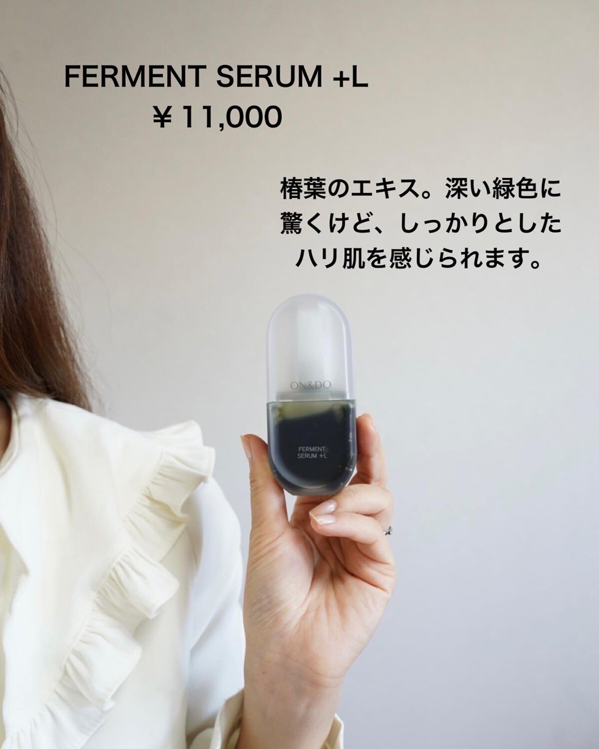 FERMENT SERUM +L/ON&DO/美容液の動画クチコミ2つ目