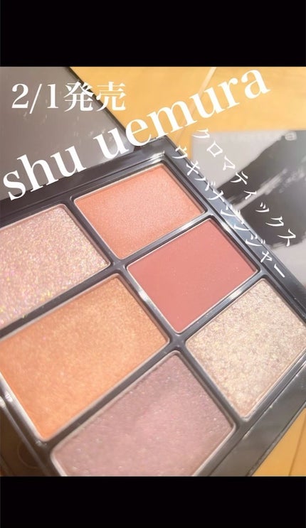 クロマティックス ウキバナジンジャー/shu uemura/アイシャドウパレットの人気ショート動画