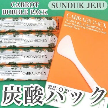 キャロットバブルパック/SUNDUK JEJU/洗い流すパック・マスクの動画クチコミ1つ目