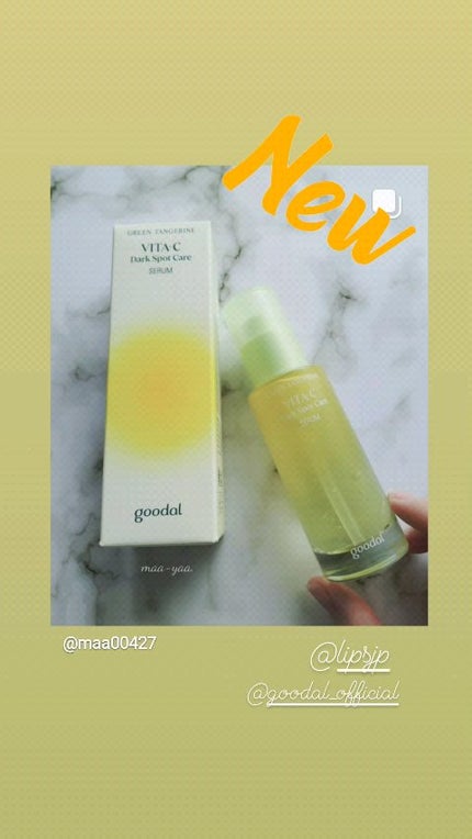 グリーンタンジェリン ビタC ダークスポットケアセラム/goodal/美容液の人気ショート動画