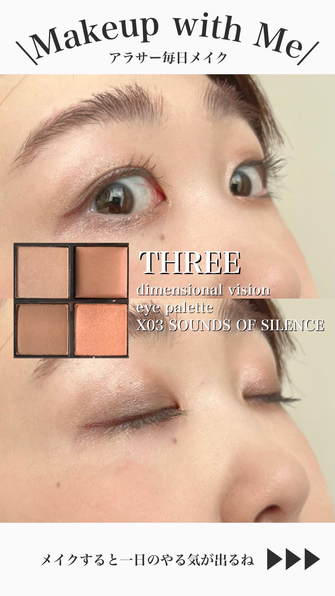 ディメンショナルビジョンアイパレット/THREE/アイシャドウパレットの人気ショート動画
