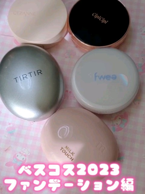 フィークッションガラス/fwee/クッションファンデーションの動画クチコミ1つ目