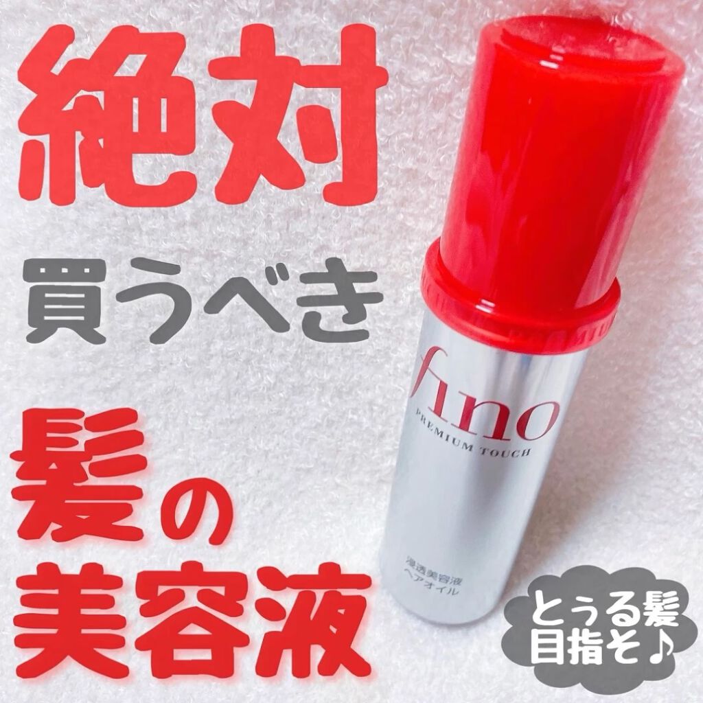 フィーノ　プレミアムタッチ　濃厚美容液ヘアオイル/フィーノ/ヘアオイルを使ったクチコミ（1枚目）