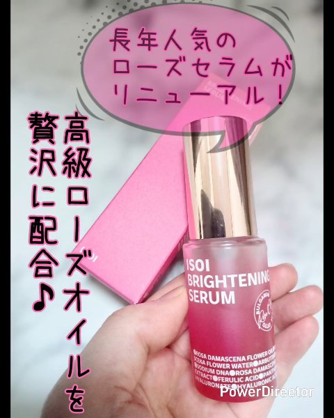 ブライトニングセラム /ISOI/美容液を使ったクチコミ（1枚目）
