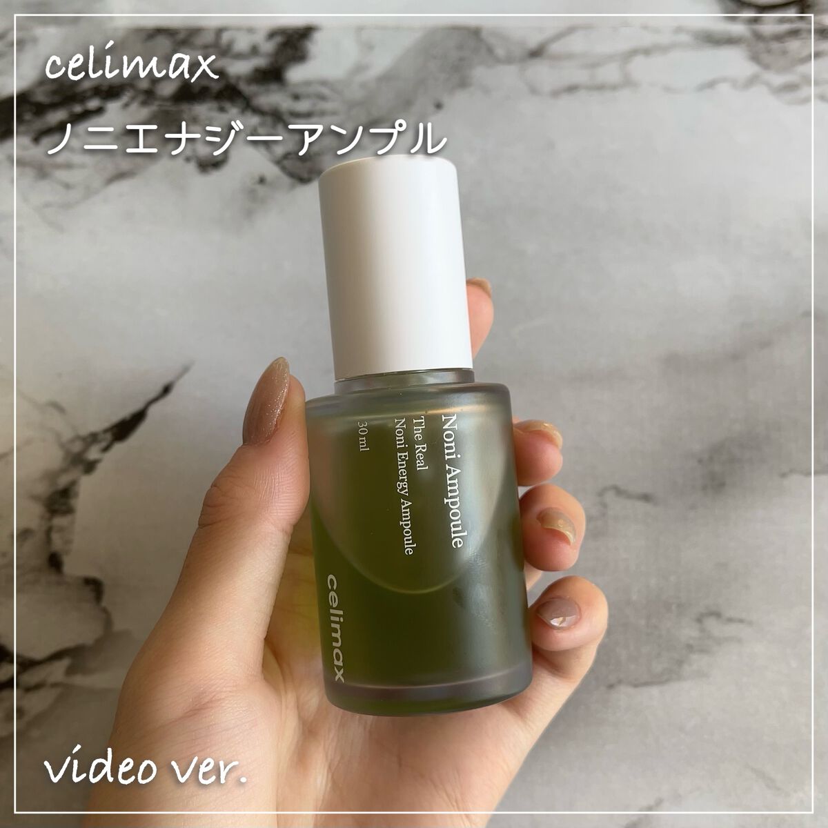 Noni Ampule/celimax/美容液を使ったクチコミ（1枚目）