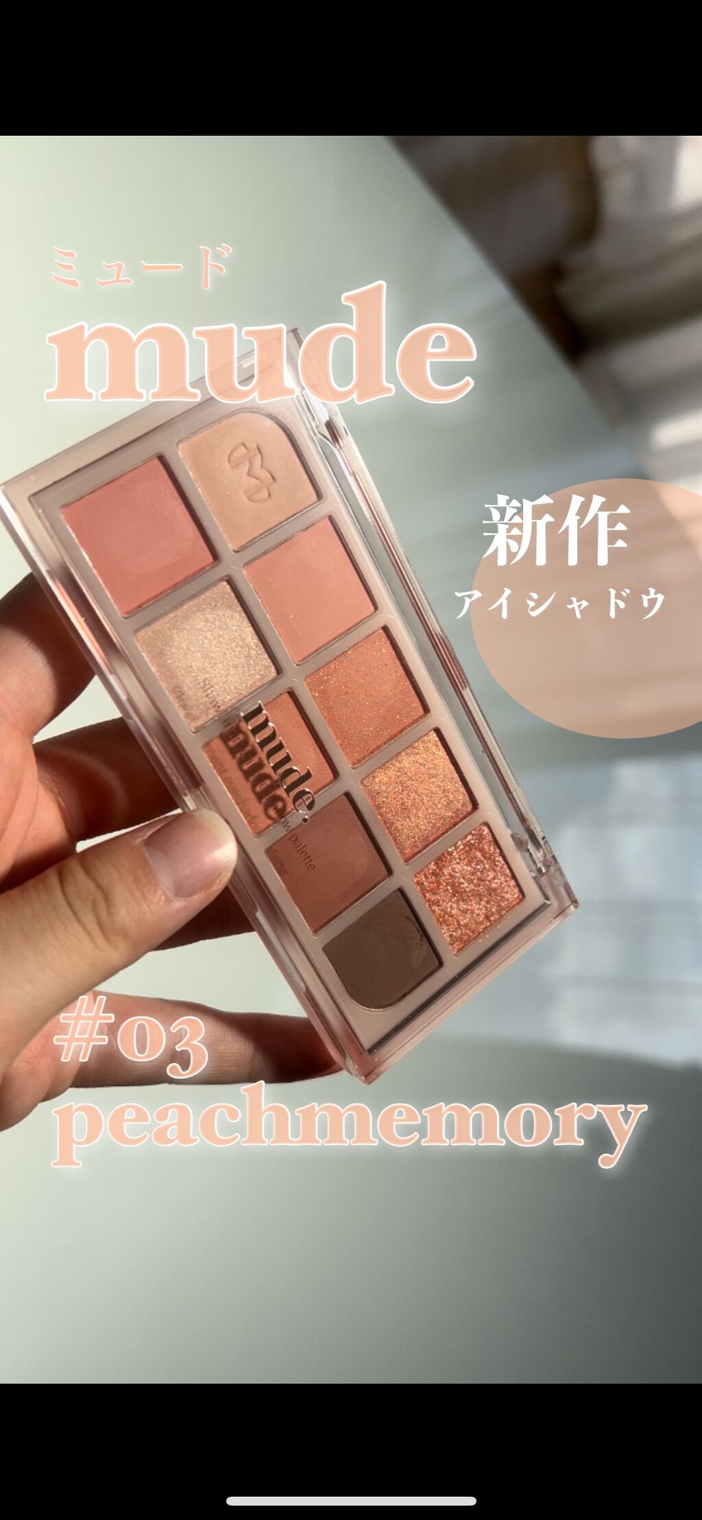 MDショールモーメント アイシャドウパレット/mude./アイシャドウパレットを使ったクチコミ（1枚目）