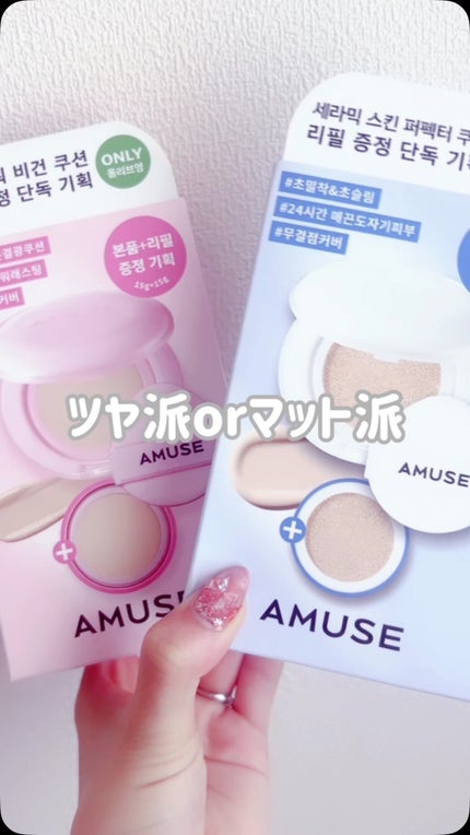 デューパワーヴィーガンクッション/AMUSE/クッションファンデーションの人気ショート動画