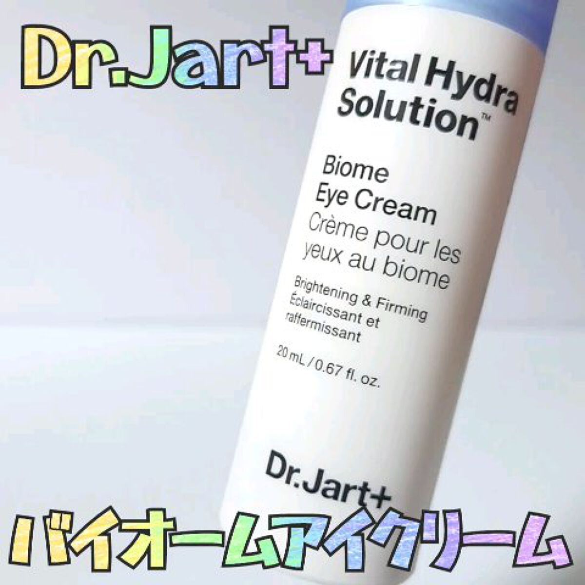 ドクタージャルト バイタルハイドラソリューションバイオムアイクリーム/Dr.Jart＋/アイケア・アイクリームを使ったクチコミ（1枚目）