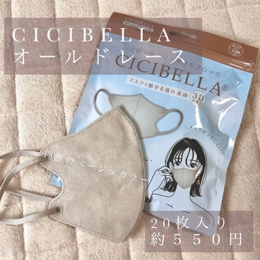 3D立体マスク/CICIBELLA/マスクを使ったクチコミ（1枚目）