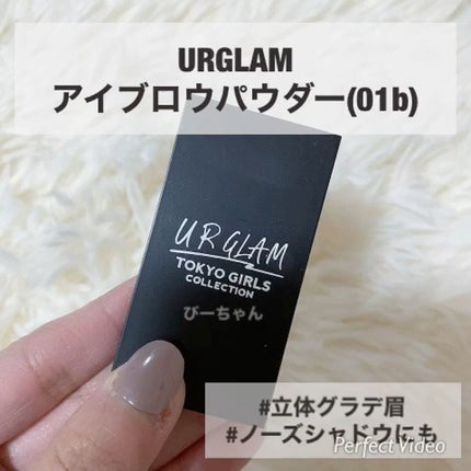 UGT︎ ︎アイブロウパウダー01b/U R GLAM/パウダーアイブロウの人気ショート動画