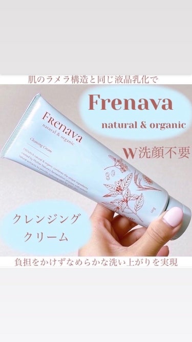 クレンジングクリーム/FRENAVA natural&organic/クレンジングクリームを使ったクチコミ（1枚目）