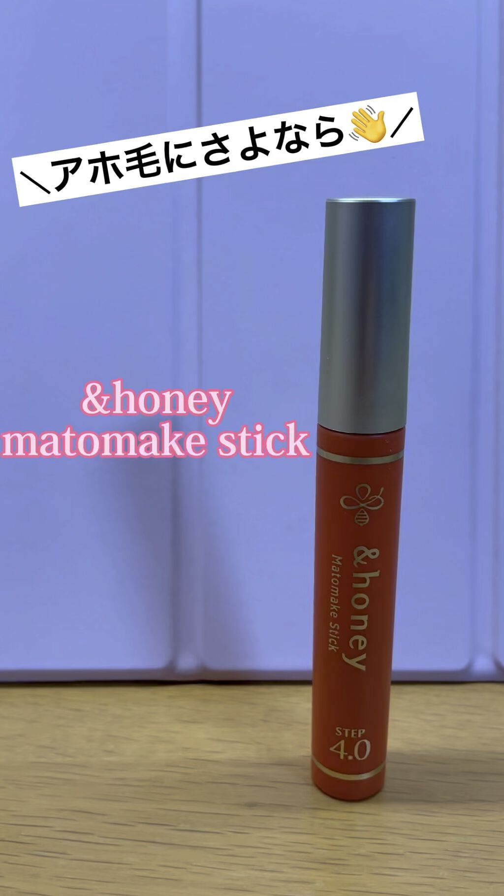 マトメイクスティック 4.0/&honey/ヘアジェルの人気ショート動画