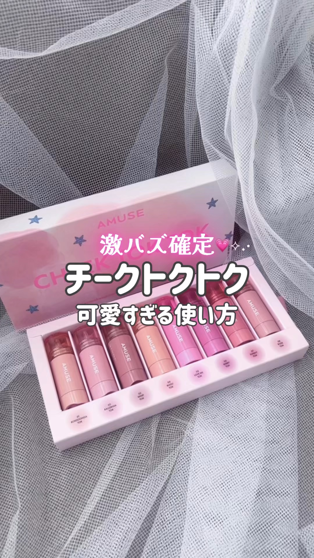 ぽわっと血色チーク可愛すぎる！
もっとおかわでした。
AMUSE(アミューズ)
CHEEK TOKTOK(チークトクトク)

#PR#AMUSE#アミューズ#リキッドチーク#チークトクトク#春ポーチの必需品 