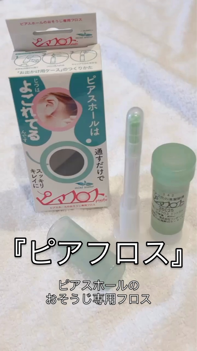 ピアフロス/pierfu/その他を使ったクチコミ（1枚目）