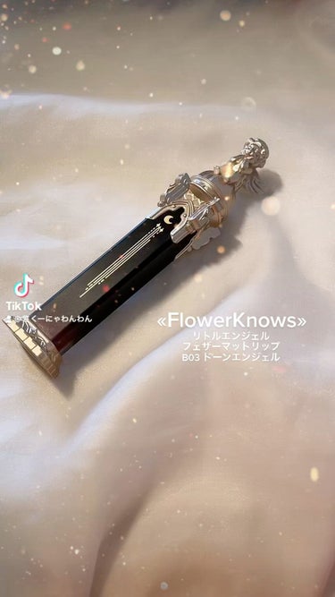 リトルエンジェルフェザーマットリップ/FlowerKnows/口紅を使ったクチコミ（1枚目）