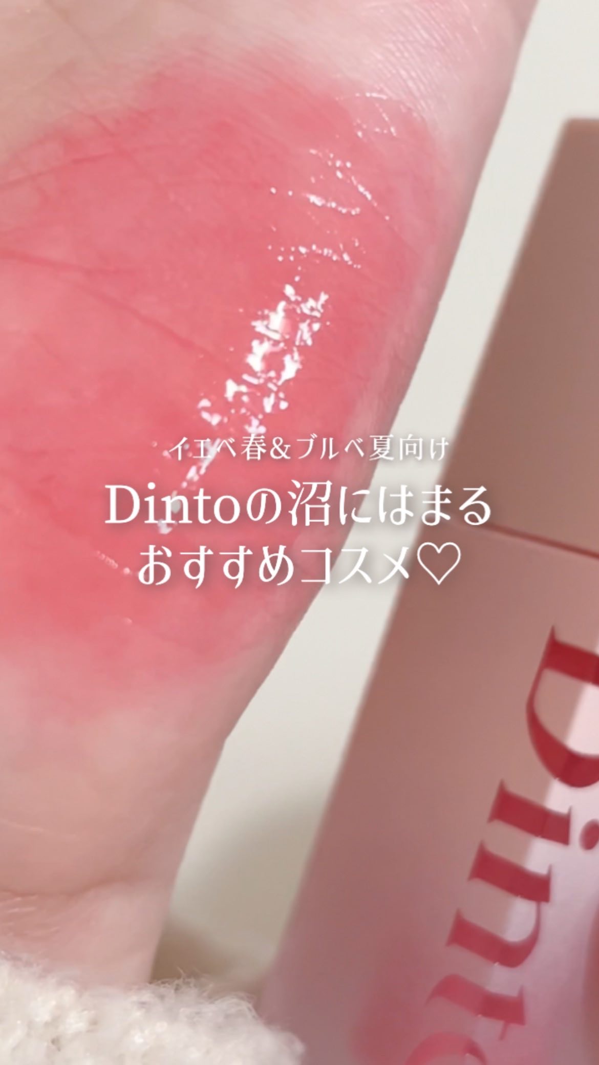 (Peter＆Wendy Collection) Be My Wendy Marshmallow Blusher/Dinto/ジェル・クリームチークの動画クチコミ1つ目