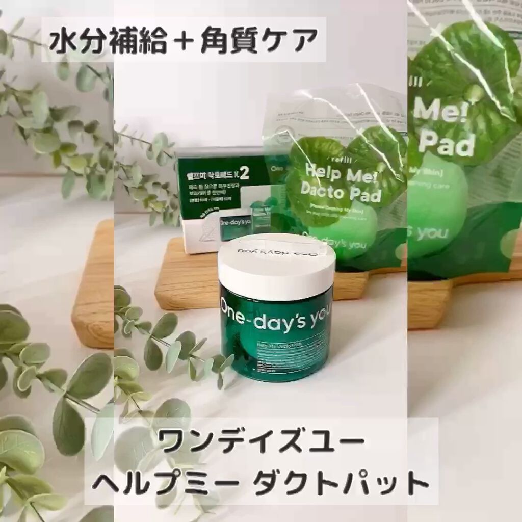ヘルプミー! ダクトパッド/One-day's you/トナーパッドを使ったクチコミ（1枚目）