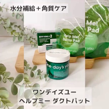 ヘルプミー! ダクトパッド/One-day's you/トナーパッドの人気ショート動画