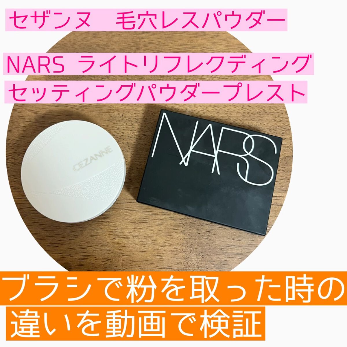 毛穴レスパウダー/CEZANNE/プレストパウダーの人気ショート動画
