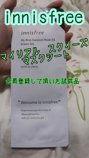 マイリアル スクイーズ マスクシート/innisfree/シートマスク・パックを使ったクチコミ（1枚目）