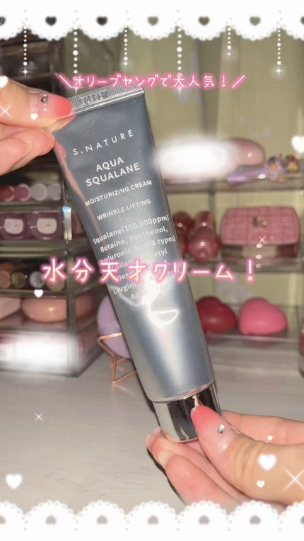 アクアスクワランモイスチャークリーム/S.NATURE/フェイスクリームの人気ショート動画