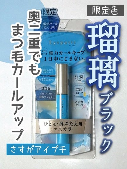 ひとえ・奥ぶたえ用マスカラ/アイプチ®/マスカラの人気ショート動画