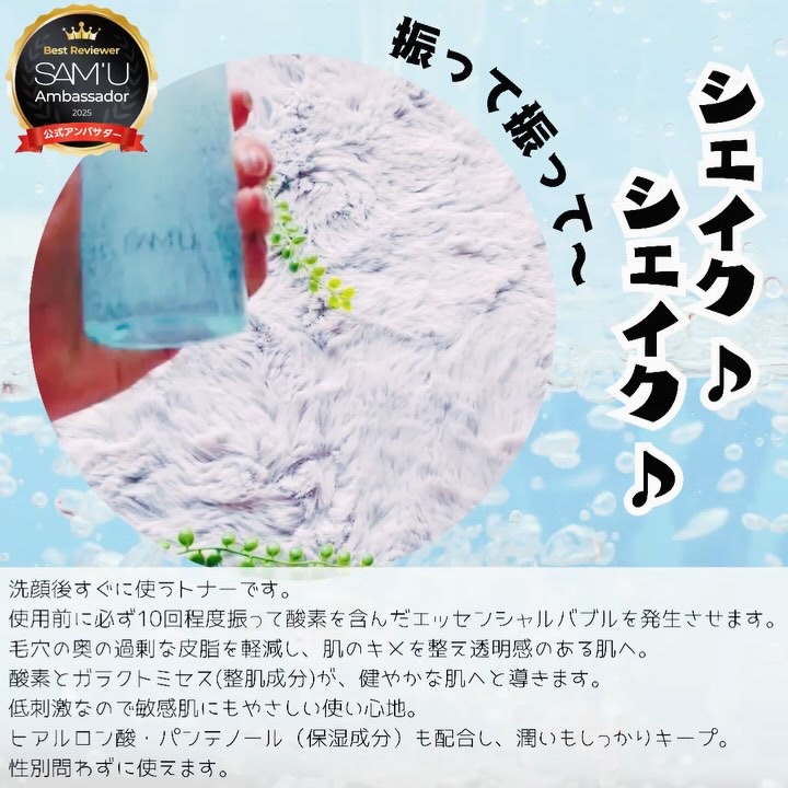 サミュ ガラクトポア オーツートナー/SAM'U/化粧水を使ったクチコミ（3枚目）
