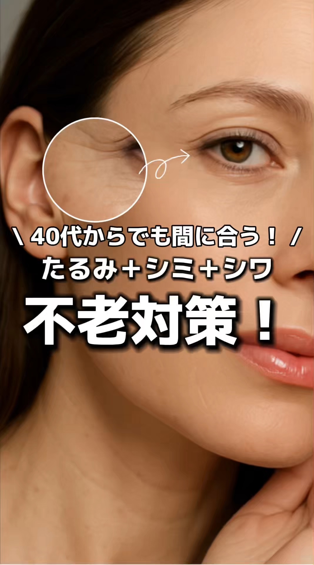 40代からでも遅くない！
本気のエイジングケア法はこれ！

100COSMEはあなたに合った適切なケアをして未来の肌をより良くするお手伝いをしています☺️
まずはDMからでもOK！
ぜひお気軽にご相談くださいませ。
#スキンケア #エイジン