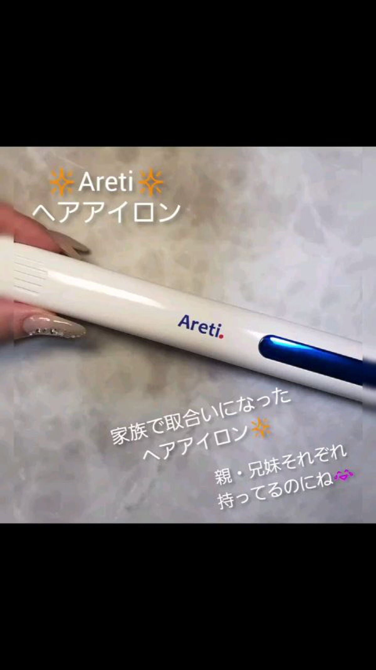 マイナスイオン ストレート カール 両用 ヘアアイロン 20mm Areti./Areti./その他ヘアアイロンの動画クチコミ2つ目